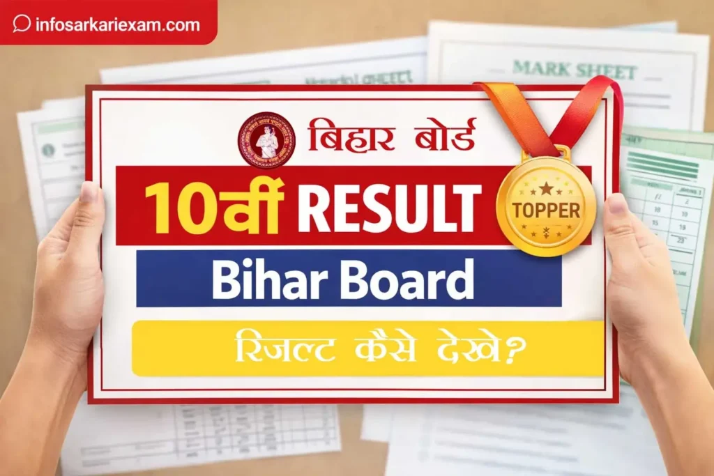 bseb-10th-result-2026-infosarkariexam